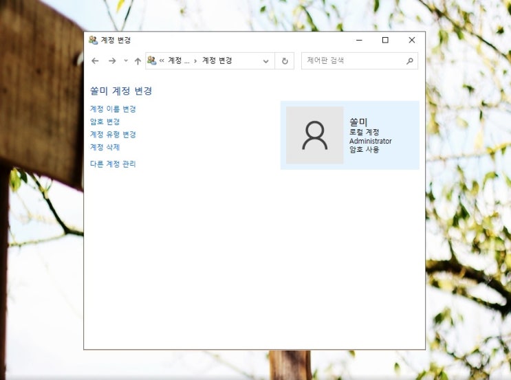  윈도우10 컴퓨터 사용자 이름 변경 PC 장치 이름 바꾸기 쉬워요