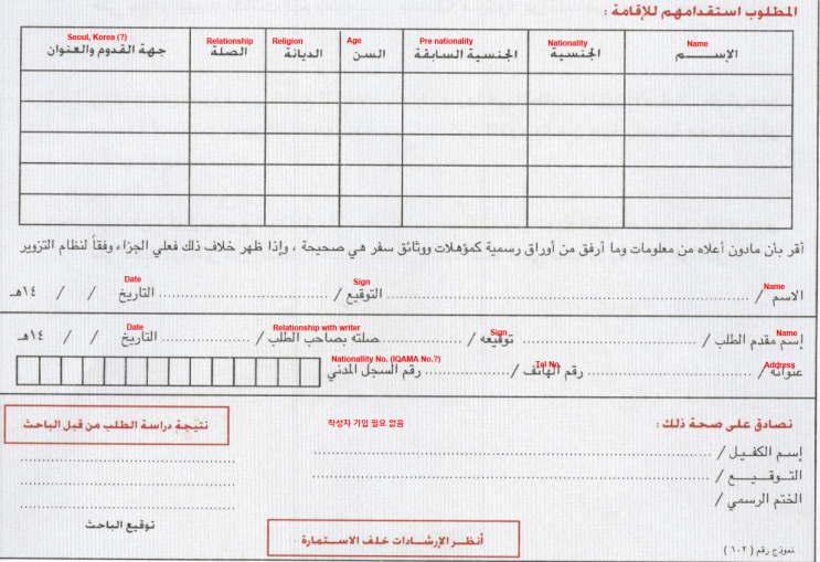  [사우디] Application Form 작성하기