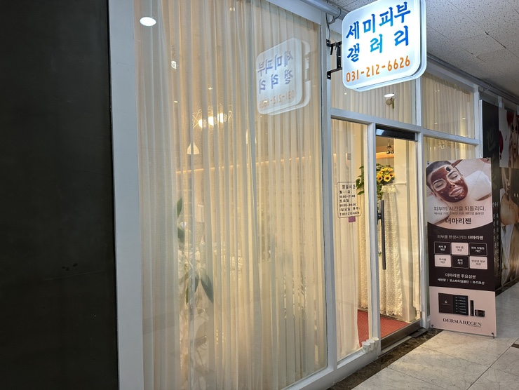 수원광교 / 세미피부갤러리 / 광교피부관리, 윤곽관리 후기