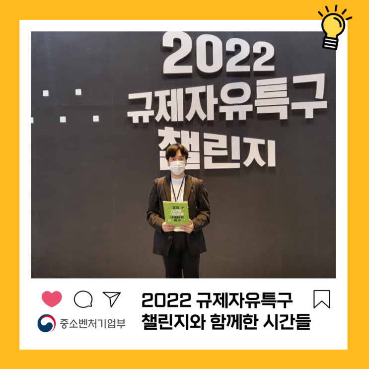  2022 규제자유특구 챌린지! 직접 코엑스에서 가다