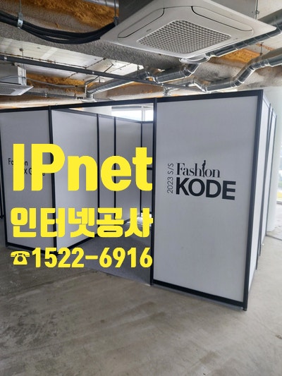  패션코드 행사장에서 간단하게 인터넷 공사하기