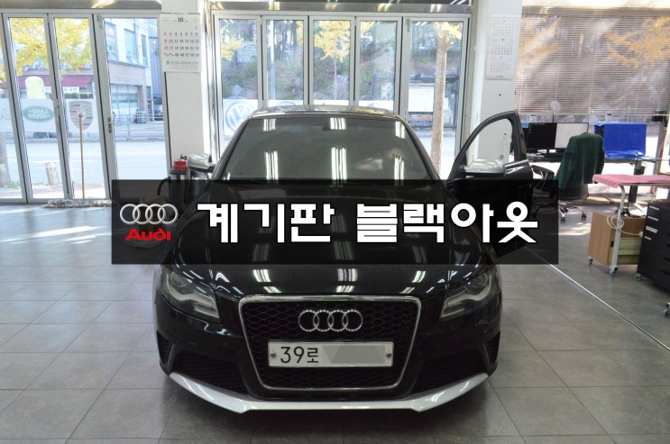  아우디 S4 계기판 속도계 LCD화면 블랙아웃 메인보드 고장수리 수원테크(아우디 MMI오디오 라디오튜너 앰프 모니터수리)