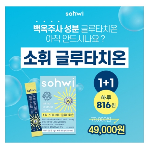  10월 29일 캐시워크 돈버는퀴즈 소휘 글루타치온 정답