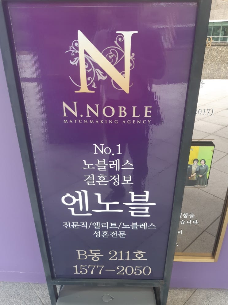  부산 결혼정보회사 엔노블 (+결정사 후기, 가격)