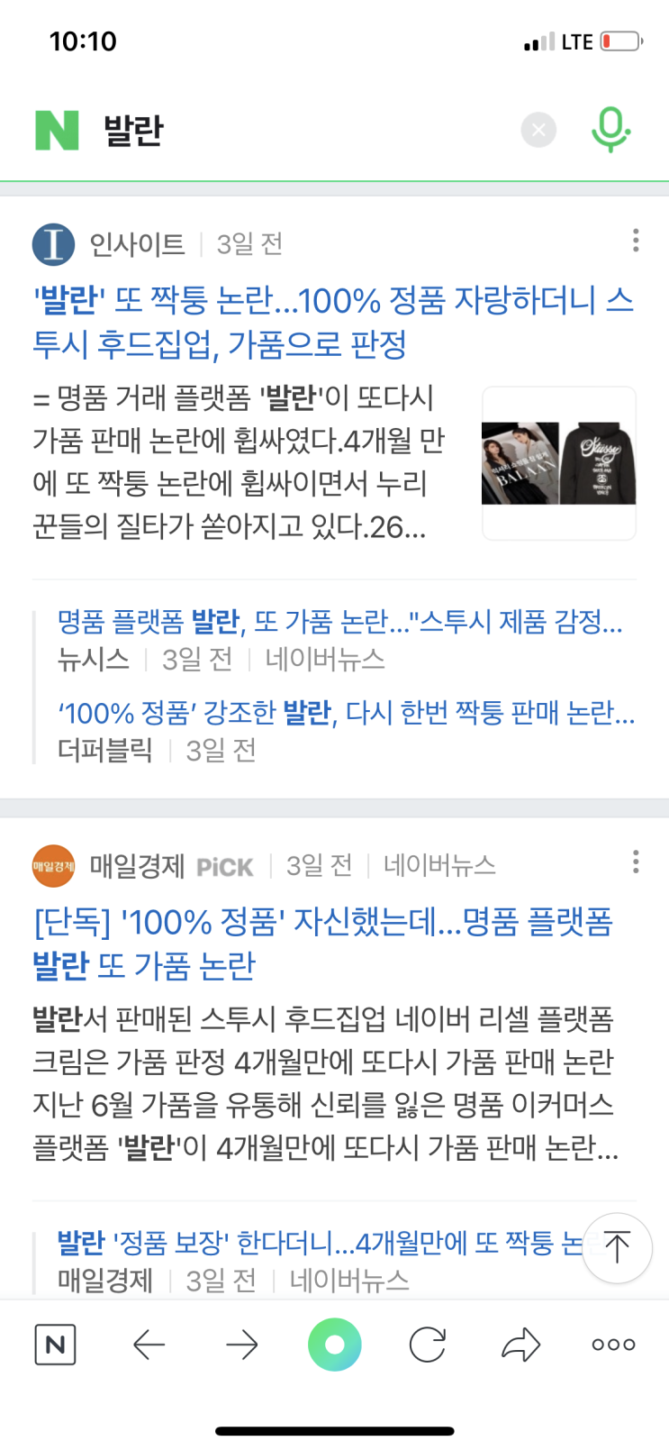  [결말] 발란 가품 스투시 200% 환불받았어요