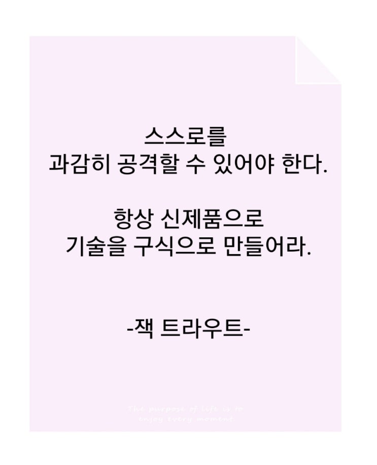 마케팅의 세계적 선구자, 잭 트라우트 2