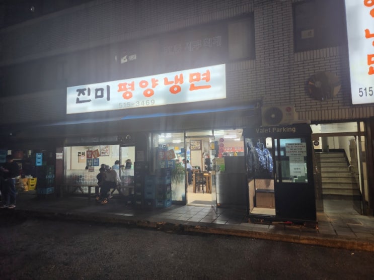  진미평양냉면에서 평냉 입문