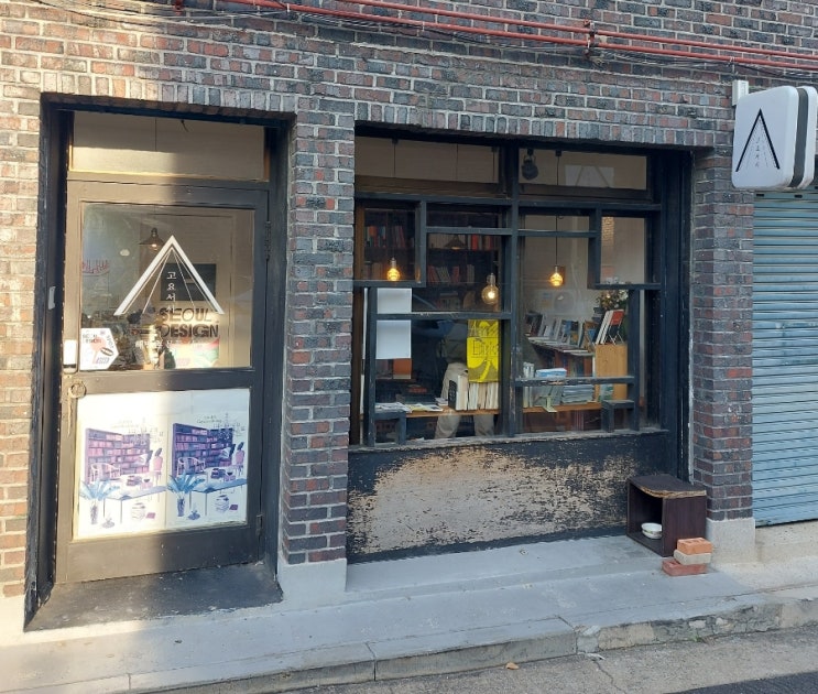 이태원 해방촌 동네책방 고요서사 발견의 기쁨 동네책방 별책부록 이태원 해방촌 동네책방 고요서사 발견의 기쁨 동네책방 별책부록