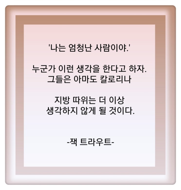  마케팅의 세계적 선구자, 잭 트라우트 3