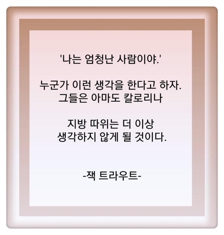 마케팅의 세계적 선구자, 잭 트라우트 3