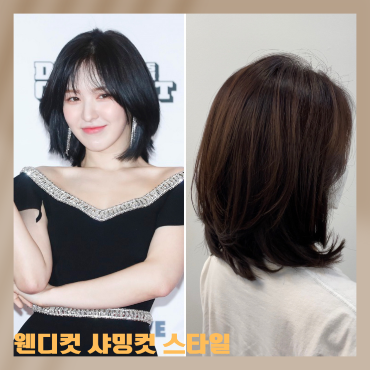  샤밍컷 웬디컷 중단발 레이어드펌 헤어스타일
