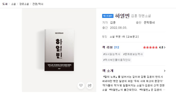  (장르소설/전쟁/역사) 하얼빈