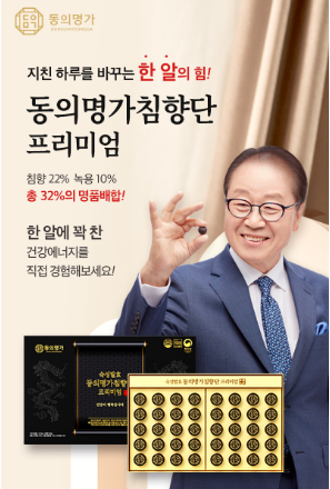 동의명가침향단 이상벽