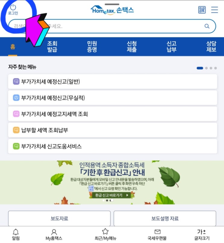 스마트폰으로 전자세금계산서 발급 어렵지 않아요~~모바일 홈택스 국세청 손택스 지문인증으로 편리하게 전자세금계산서 발급 하는법^^