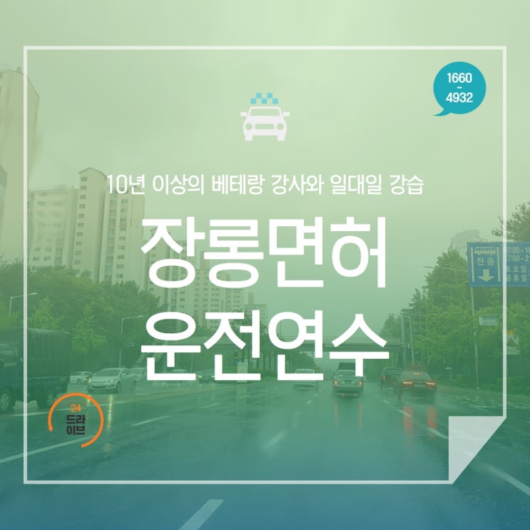  위례운전연수 원한다면 지금 시작하세요!