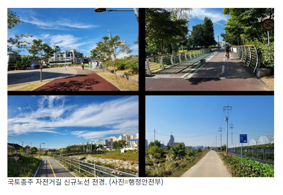 국토종주 자전거길, 5년 만에 240Km 새로 열린다(서울·경기, 충남·천안, 경남 진주·산청 등 신규 노선 시범 운영)_행정안전부 국토종주 자전거길, 5년 만에 240Km 새로 열린다(서울·경기, 충남·천안, 경남 진주·산청 등 신규 노선 시범 운영)_행정안전부