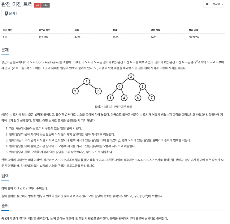  [C++] 백준 9934 (levelorder 풀이)