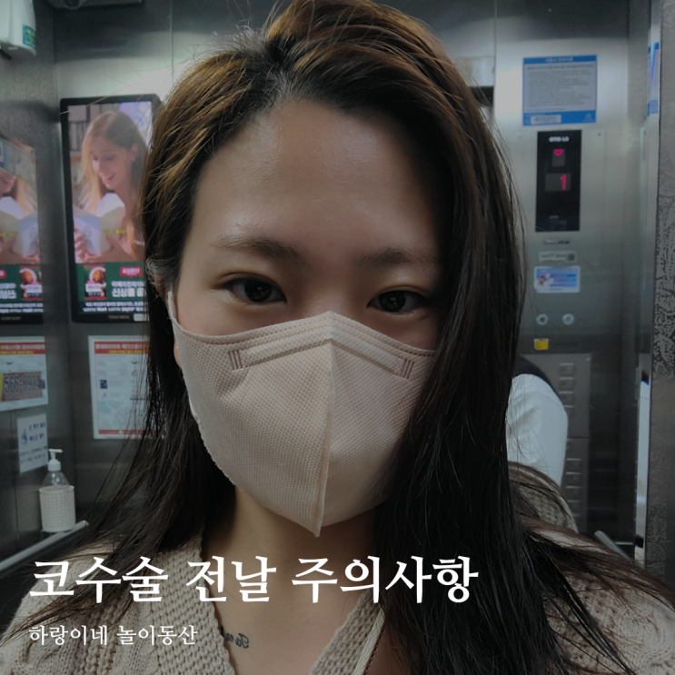  기능코 비염 수술 준비사항 보험 청구 서류