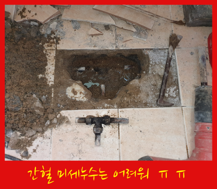  광진구 중곡동 진심 어려웠던 간헐 미세누수를 당당히 해결하다^^
