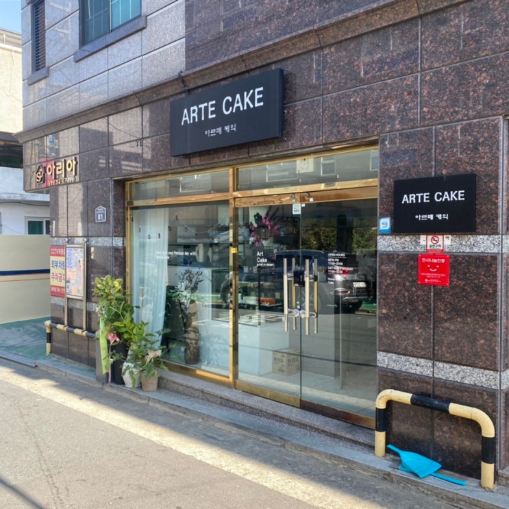  대구 남구 대명동 케이크맛집 아르떼케이크에서 수제 레터링케이크 먹어요~