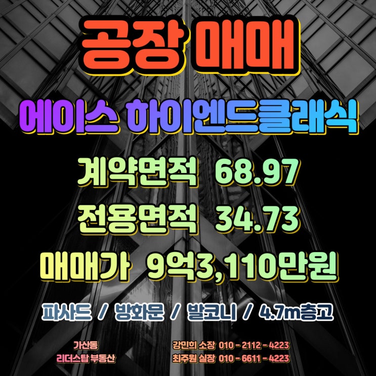 상하역 최강 드라이브인 하이엔드클래식 공장 매매!!