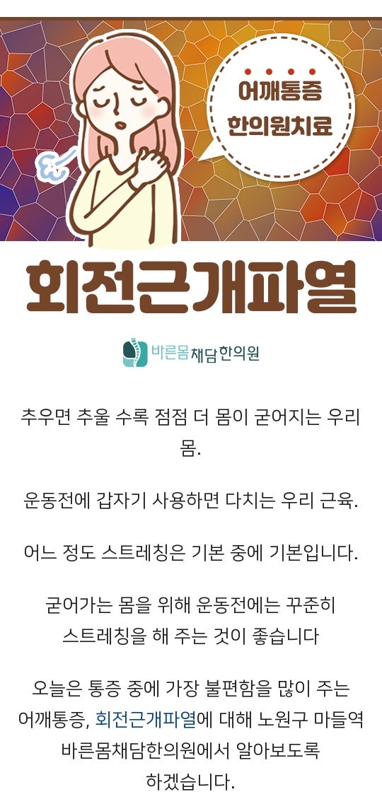 상계동 마들역 오십견동결견 팔 올리기 어렵다 추나치료