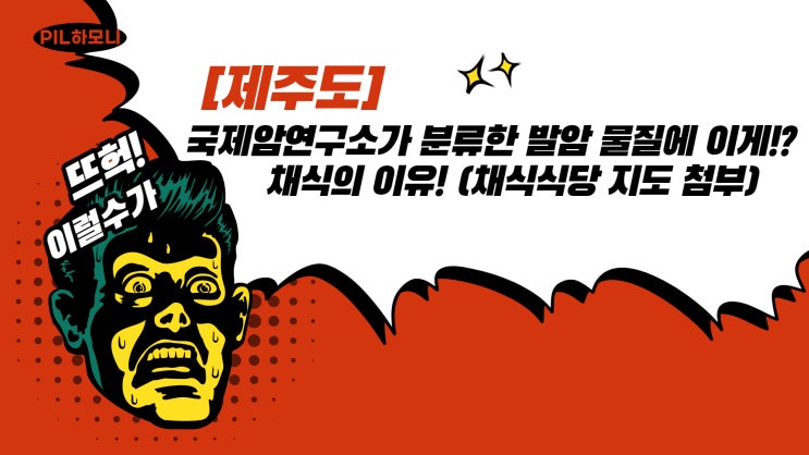  [제주도] 채식의 이유!