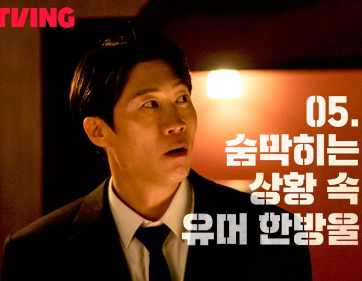 몸값 3회 <b>진선규</b> 블랙 코믹드라마 금요일 티빙추천