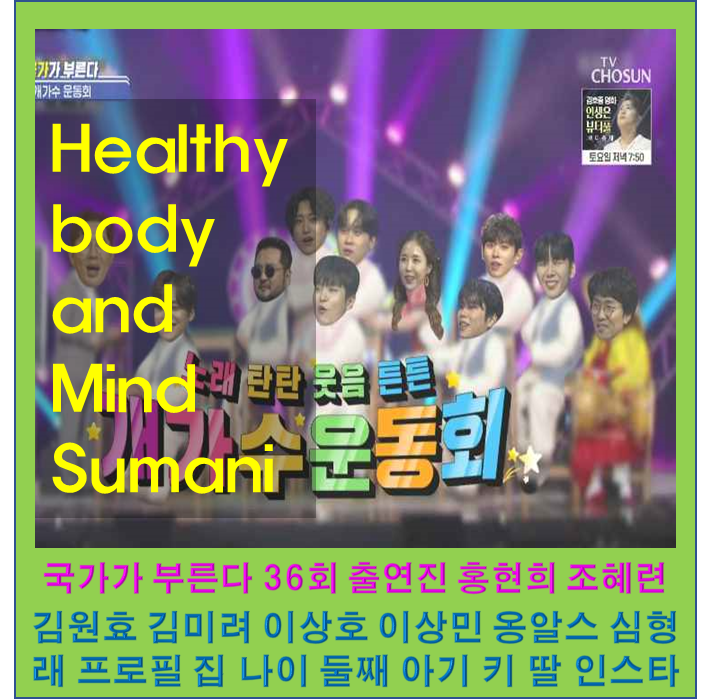 국가가부른다 36회 홍현희 조혜련 김원효 김미려 이상호 이상민 옹알스 심형래 정보 프로필 ....