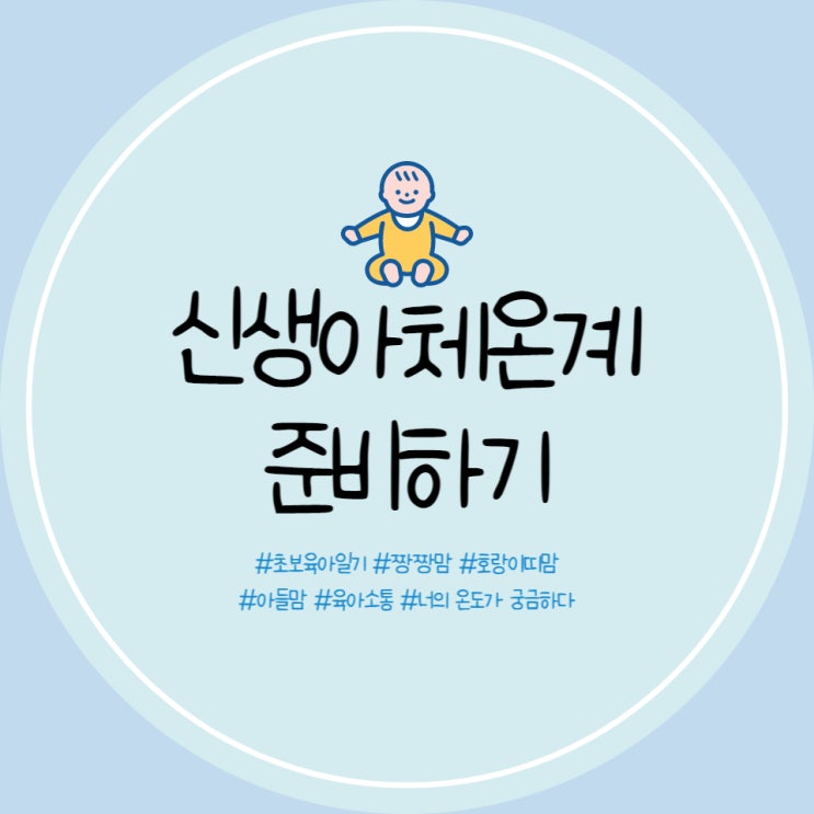  신생아 브라운 체온계 6520 임신선물로 구비 완료