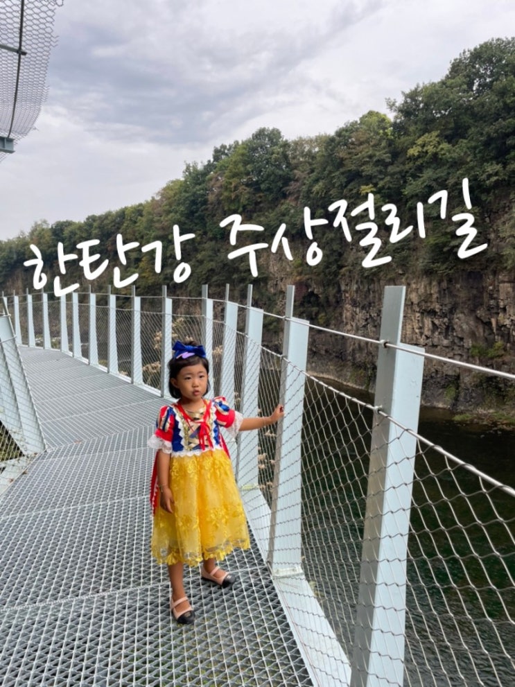  철원 아이랑 갈만한곳 꿀팁 내돈내산 후기 ️한탄강 주상절리길
