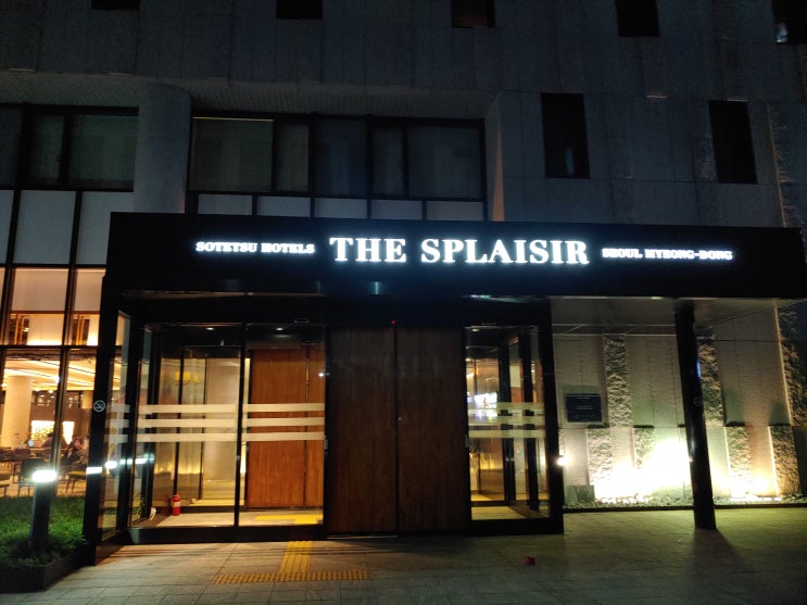 서울특별시 여행 (접근성과 가성비가 양호한 4성급호텔 : 소테츠 호텔즈 더 스프라지르 서울 명동) 서울특별시 여행 (접근성과 가성비가 양호한 4성급호텔 : 소테츠 호텔즈 더 스프라지르 서울 명동)