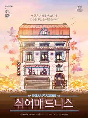  [서울 1박2일 여행/첫째날] 대학로 연극 추천 쉬어매드니스