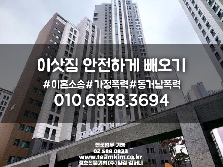  이혼소송 및 가정폭력 중 이삿짐 안전하게 빼오기