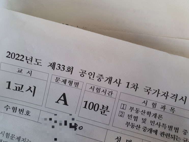  2022년 33회 공인중개사시험 더이상 미련은 없다