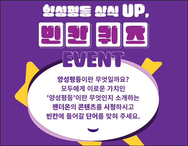 양성평등 퀴즈이벤트(스벅등 110명)추첨,간단 양성평등 퀴즈이벤트(스벅등 110명)추첨,간단