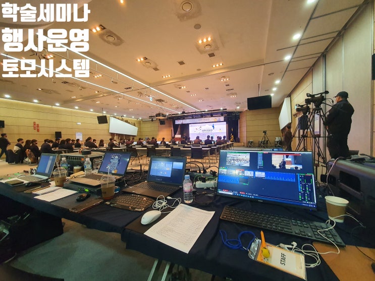 온오프라인 세미나 성과 발표회 줌 유튜브 실시간 방송 송출 중계 촬영 온라인 인터넷 방송 업체에서 진행 온오프라인 세미나 성과 발표회 줌 유튜브 실시간 방송 송출 중계 촬영 온라인 인터넷 방송 업체에서 진행
