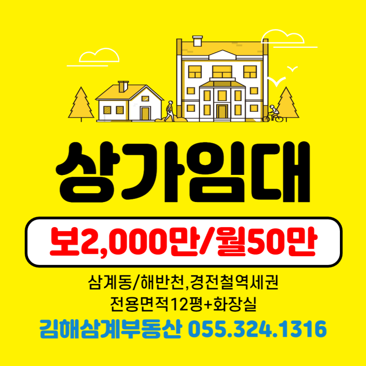 김해 삼계동 상가임대 신축 상가주택 1층 전용면적 12평(계약완료)