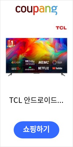 TCL 안드로이드11 4K UHD TV, 85P735, 215cm, 스탠드형, 방문설치 가성비에 놀라는 사람들