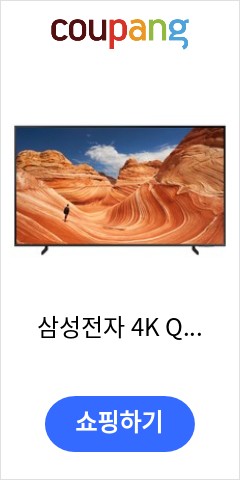 삼성전자 4K QLED TV, KQ43QB60AFXKR, 방문설치, 스탠드형, 108cm(43인치) 가격 오르기전에 사자 삼성전자 4K QLED TV, KQ43QB60AFXKR, 방문설치, 스탠드형, 108cm(43인치) 가격 오르기전에 사자