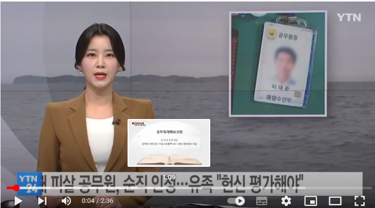 '서해 피살' 이대준 씨, 순직 인정...유족 "헌신 평가 받아야" / YTN '서해 피살' 이대준 씨, 순직 인정...유족 "헌신 평가 받아야" / YTN