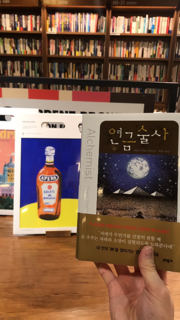 22.10.28~22.10.29 (39번째 책 _연금술사_The Alchemist_ 파울로 코엘료)