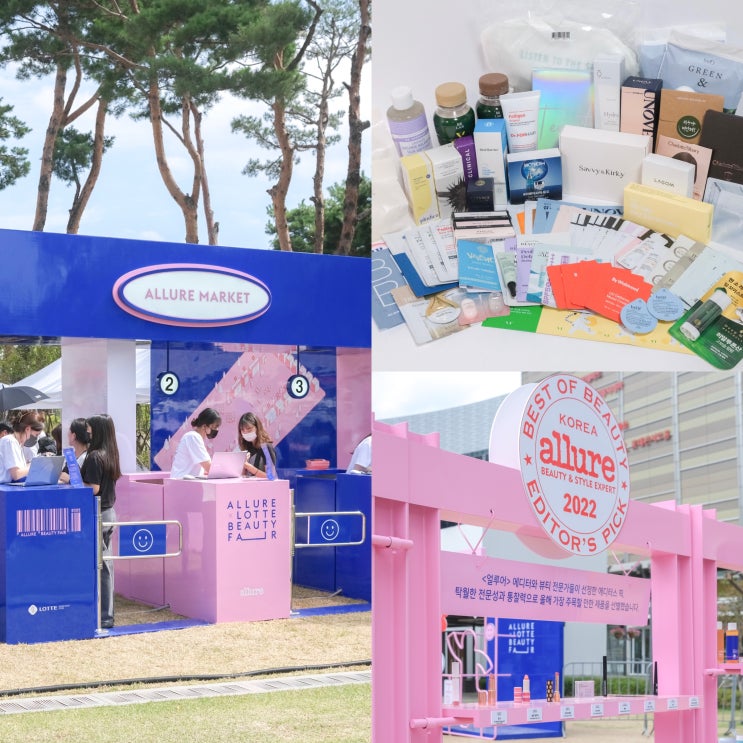  [2022 얼루어 뷰티 페어] 뷰티키트 두 손 가득 챙겨온 후기