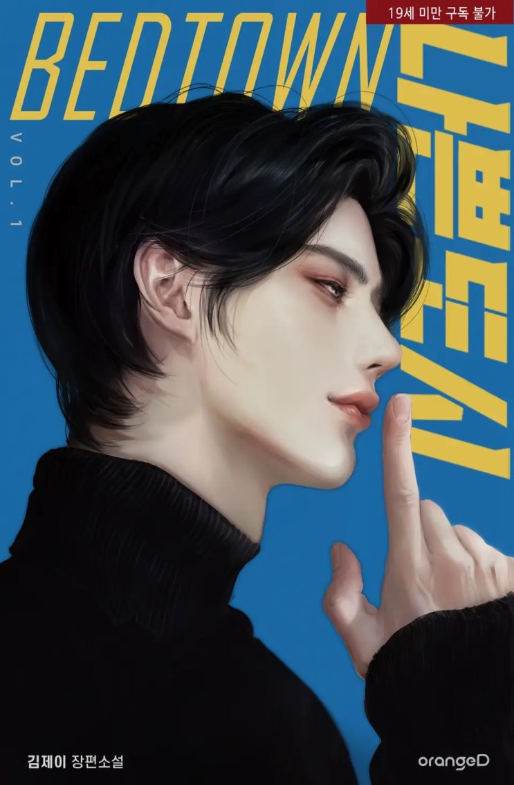  김제이 <베드타운 나쁜도시>에 대한 기록