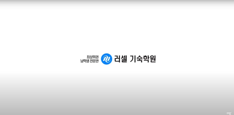 메가스터디 러셀 기숙학원 다른 최상위권기숙학원과의 차이점 비교분석 : 네이버 블로그 메가스터디 러셀 기숙학원 다른 최상위권기숙학원과의 차이점 비교분석 : 네이버 블로그