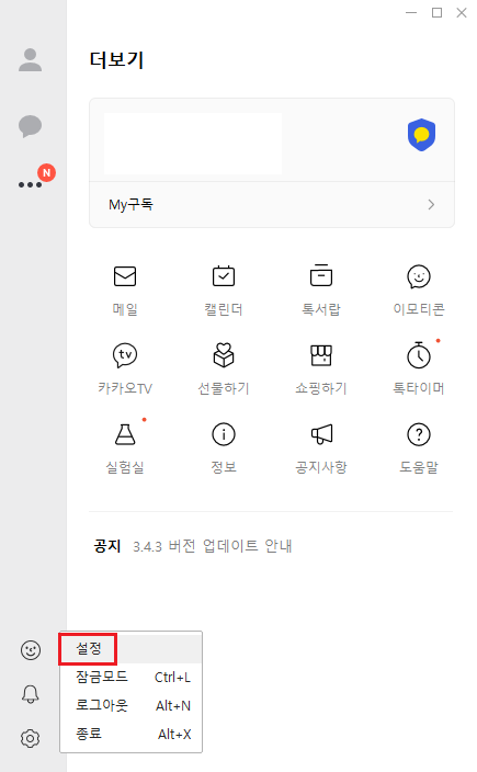  카카오톡 PC버전 윈도우10 자동 실행 설정 해제 하는 간단한 방법