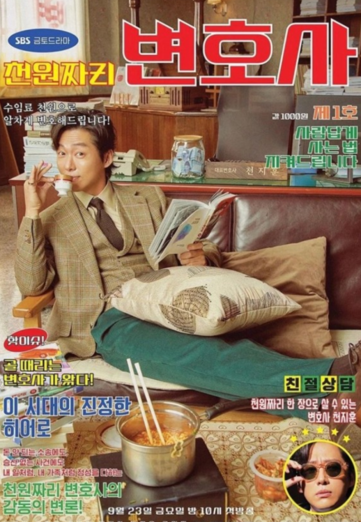  천원짜리 변호사 결방이유
