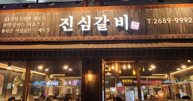 [고척/개봉]진심갈비 수제돼지갈비 맛집 추천 내돈내산