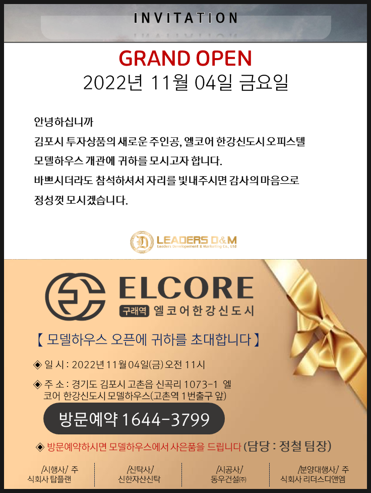 김포 한강신도시 마지막 퍼즐 ‘엘코어 한강신도시’를 소개합니다!