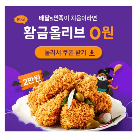  10월 29일 캐시워크 돈버는퀴즈 배달의민족 BBQ 정답